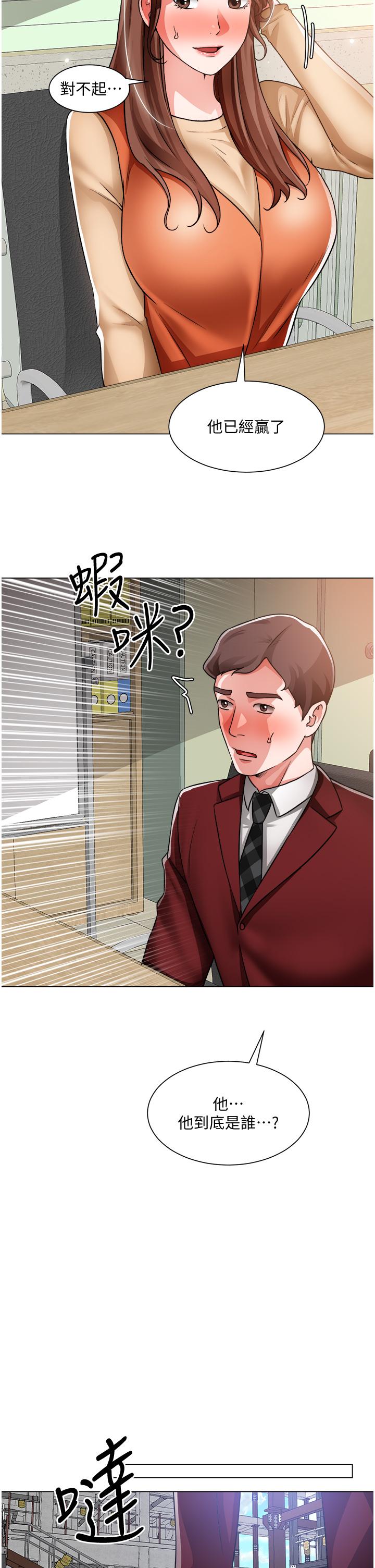 《誠徵粗工》漫画 第39話-嫁給我吧