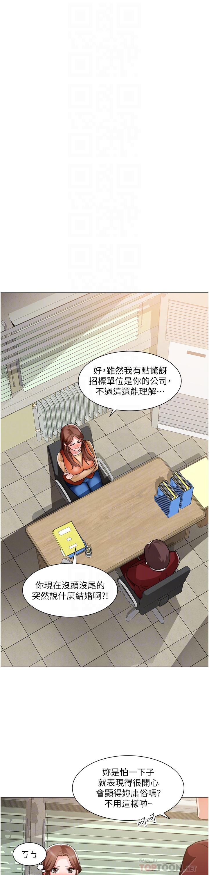 《誠徵粗工》漫画 第39話-嫁給我吧