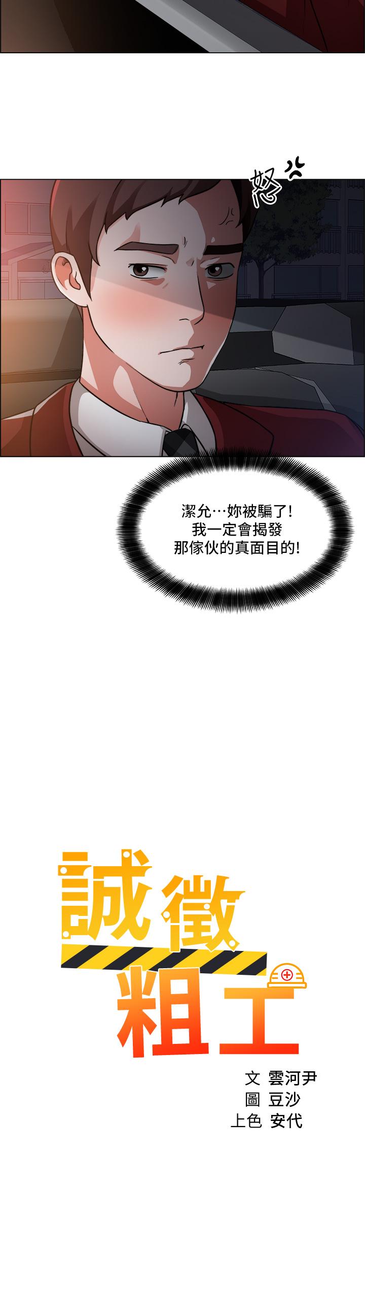 《誠徵粗工》漫画 第40話-全都射給我吧