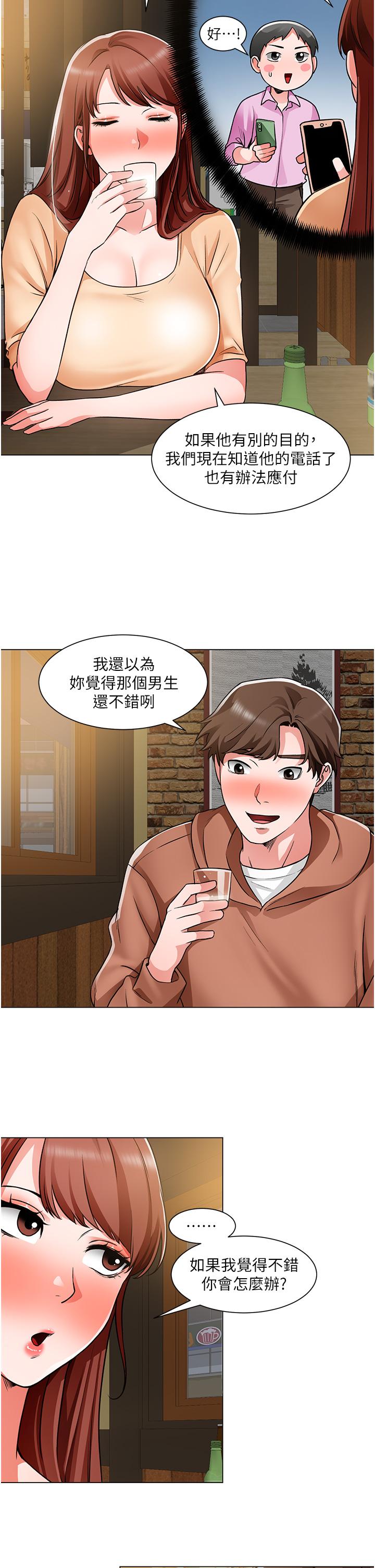 《誠徵粗工》漫画 第41話-紅粉知己的告白