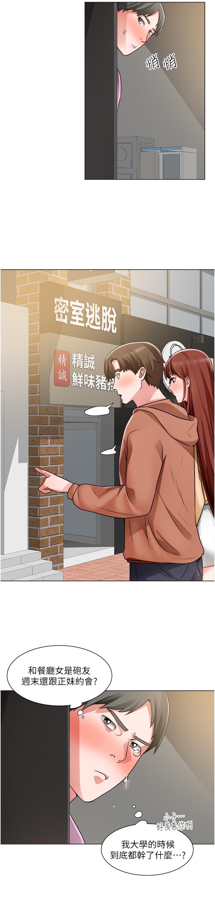 《誠徵粗工》漫画 第41話-紅粉知己的告白
