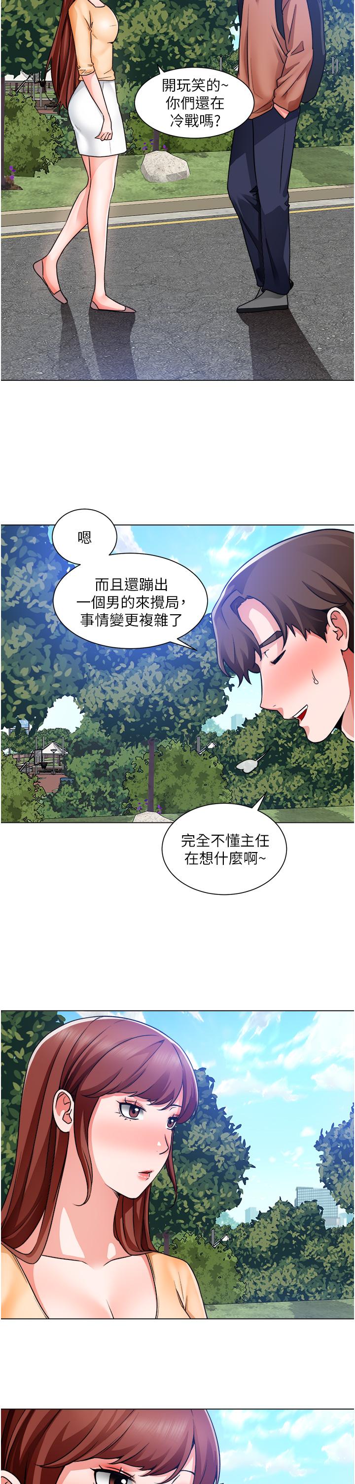 《誠徵粗工》漫画 第41話-紅粉知己的告白