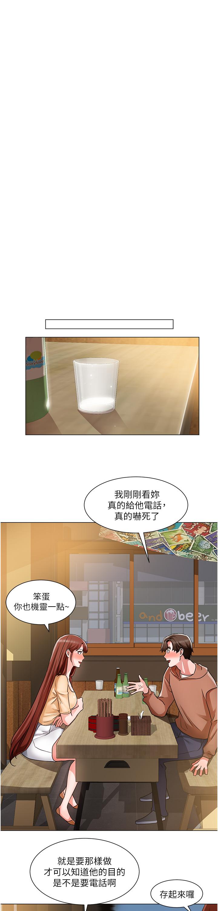 《誠徵粗工》漫画 第41話-紅粉知己的告白