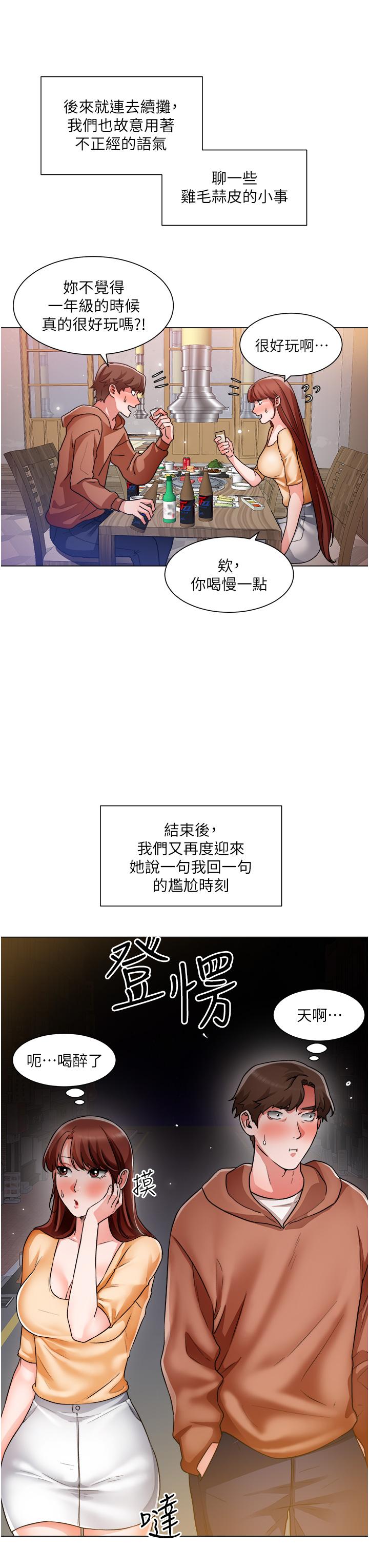 《誠徵粗工》漫画 第42話-酒醉的兩人坦誠相見