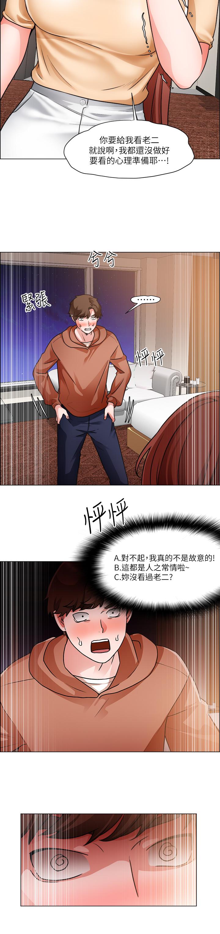 《誠徵粗工》漫画 第42話-酒醉的兩人坦誠相見