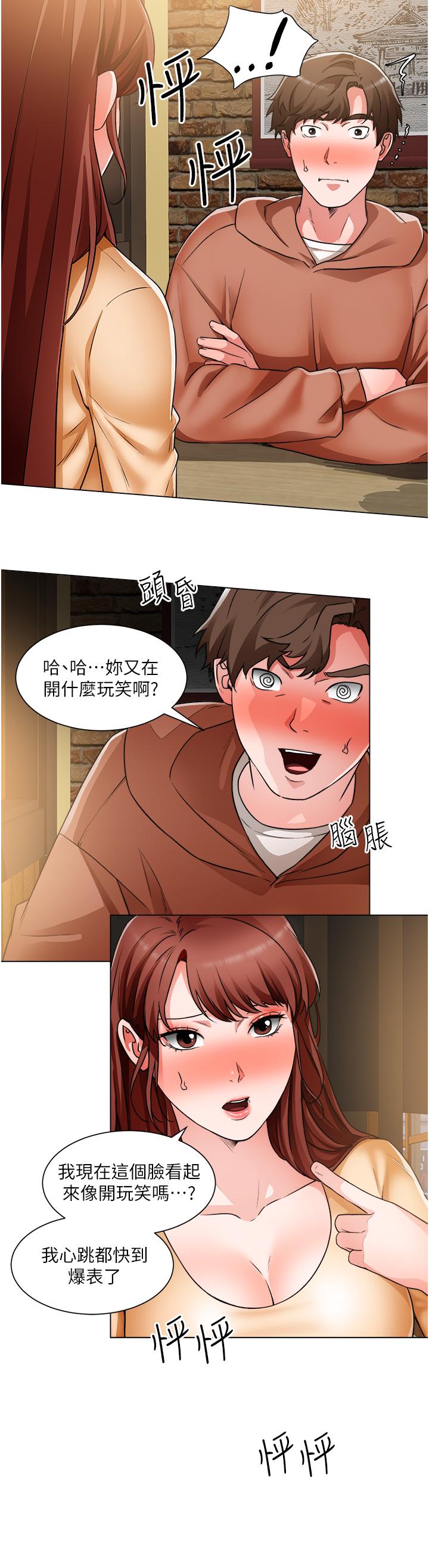 《誠徵粗工》漫画 第42話-酒醉的兩人坦誠相見