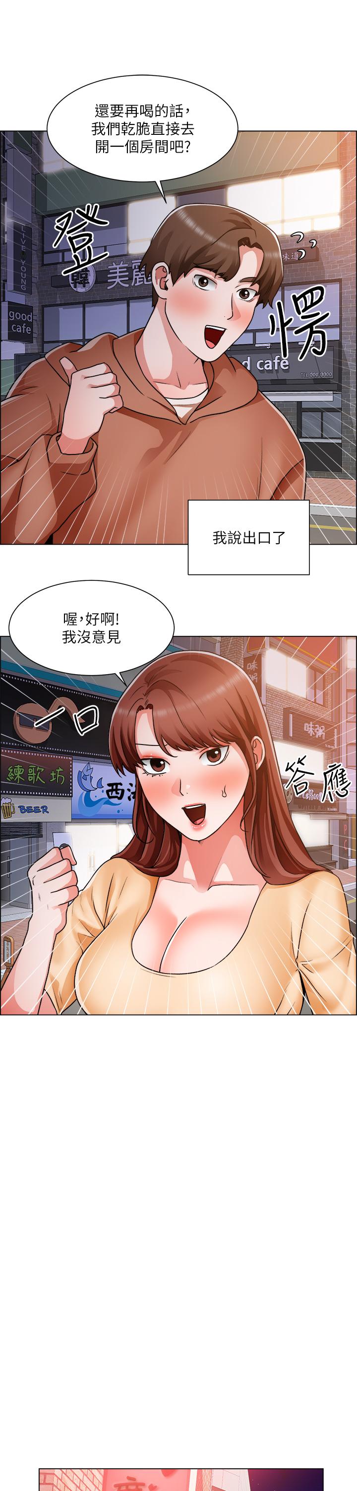 《誠徵粗工》漫画 第42話-酒醉的兩人坦誠相見