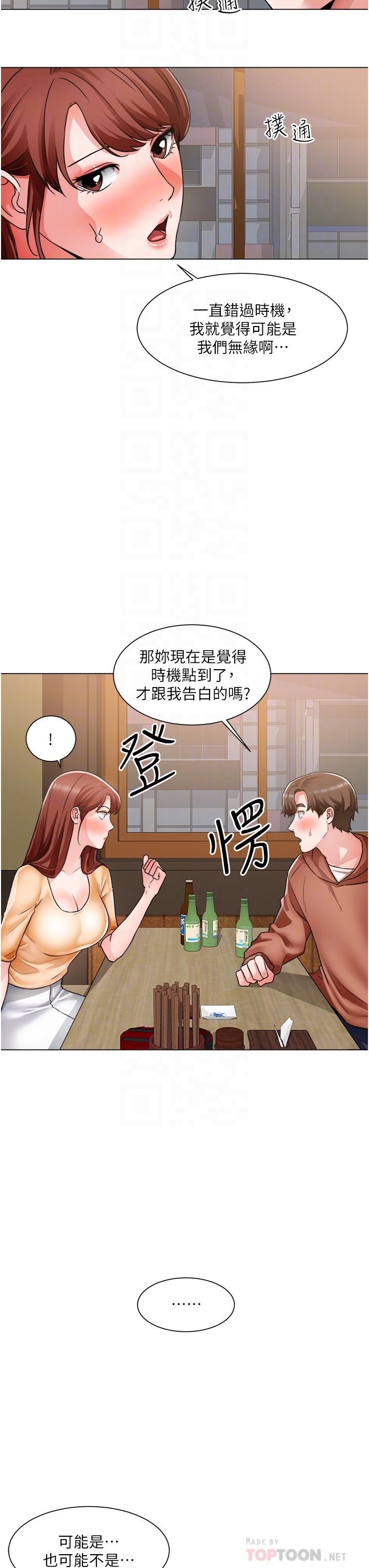 《誠徵粗工》漫画 第42話-酒醉的兩人坦誠相見