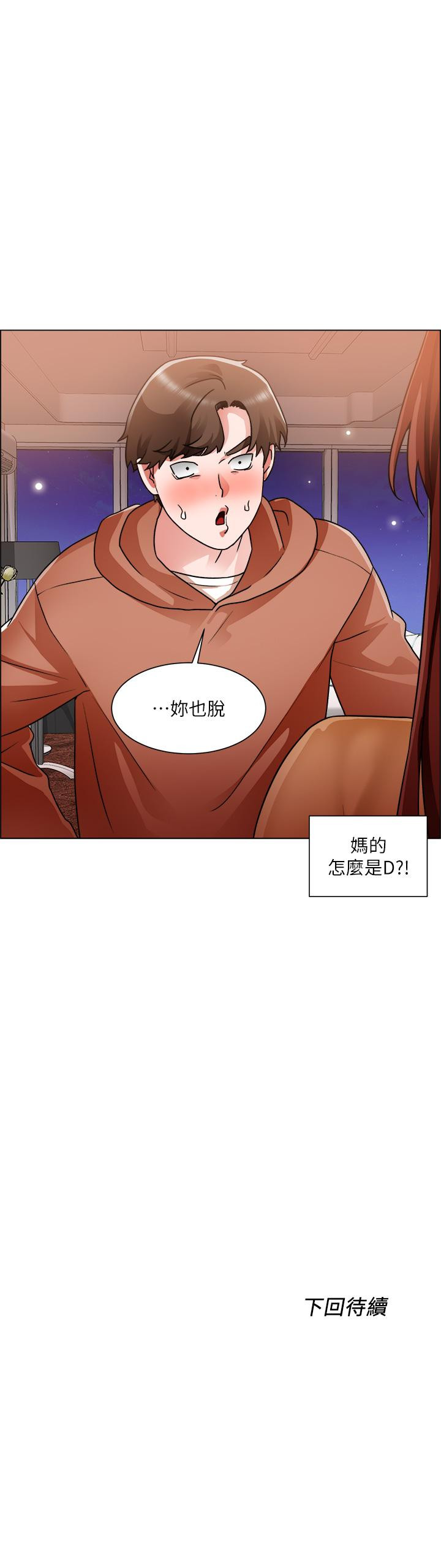《誠徵粗工》漫画 第42話-酒醉的兩人坦誠相見