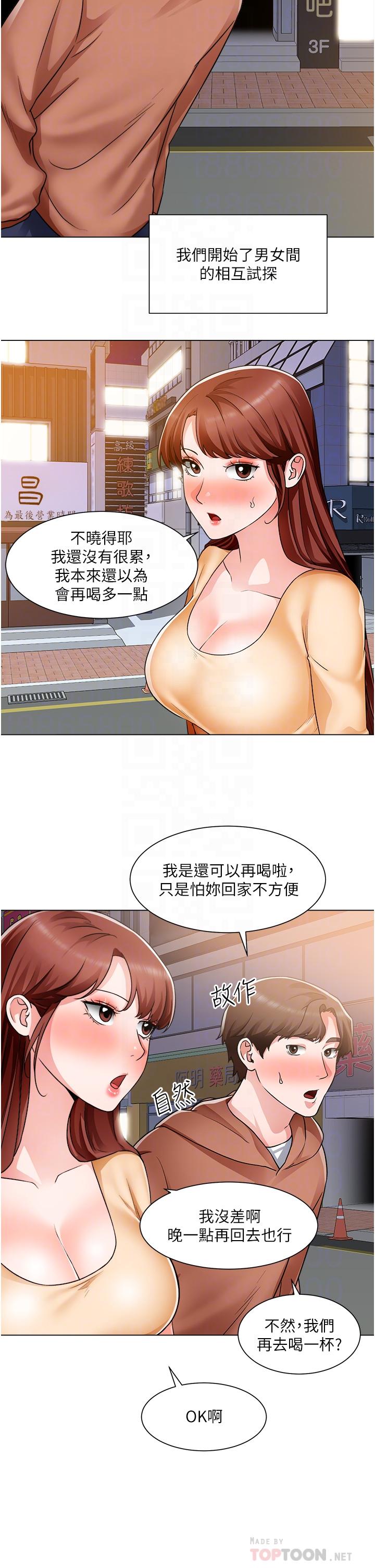 《誠徵粗工》漫画 第42話-酒醉的兩人坦誠相見