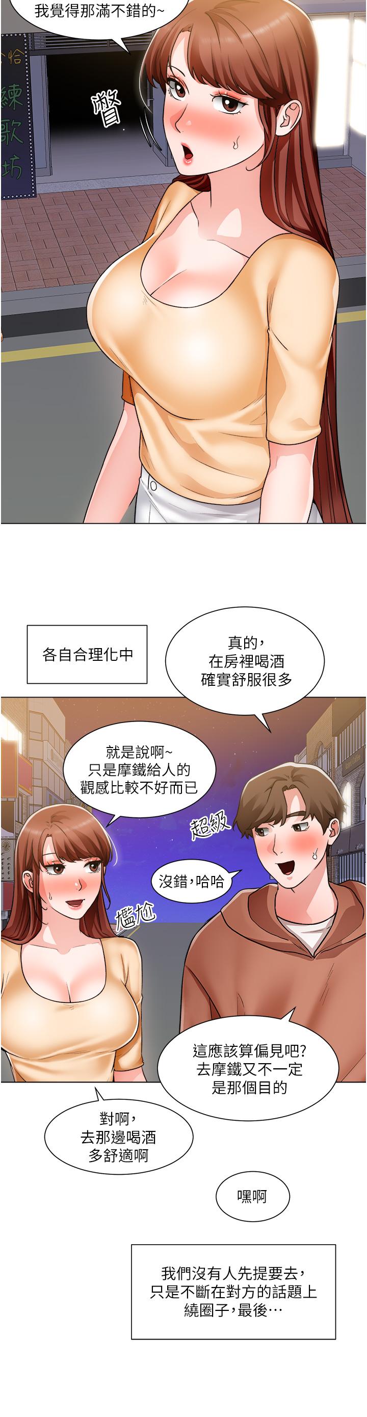 《誠徵粗工》漫画 第42話-酒醉的兩人坦誠相見