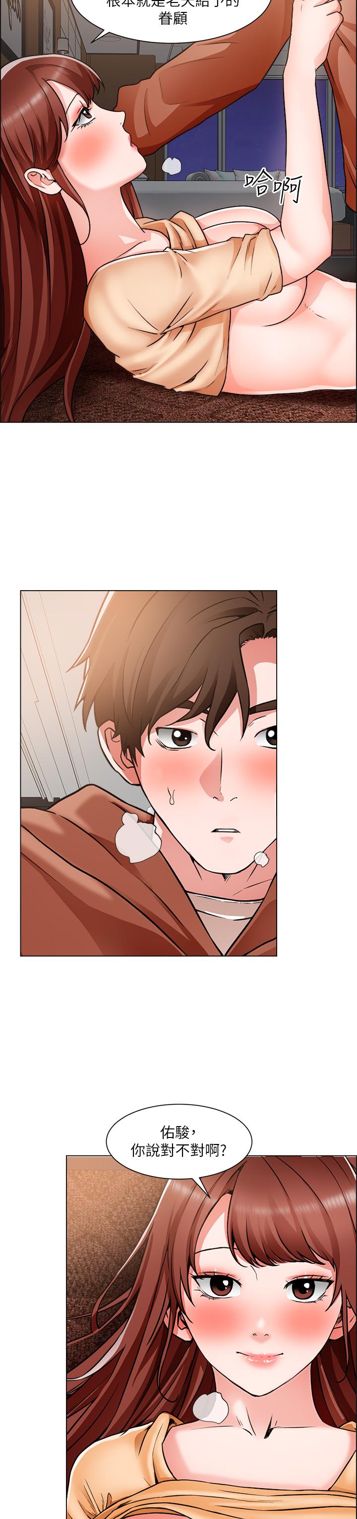 《誠徵粗工》漫画 第43話-男女之間沒有純友誼