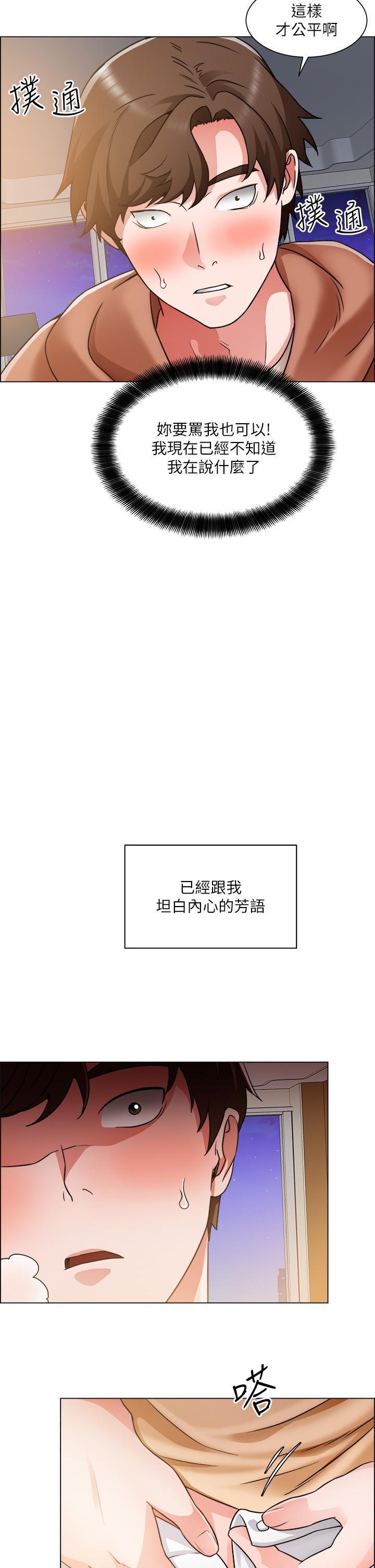 《誠徵粗工》漫画 第43話-男女之間沒有純友誼