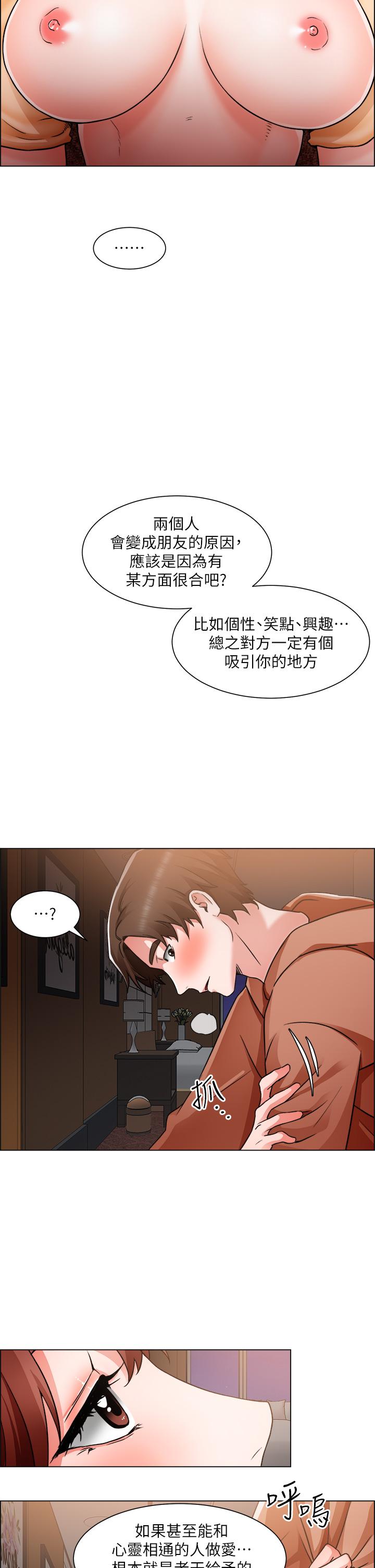 《誠徵粗工》漫画 第43話-男女之間沒有純友誼