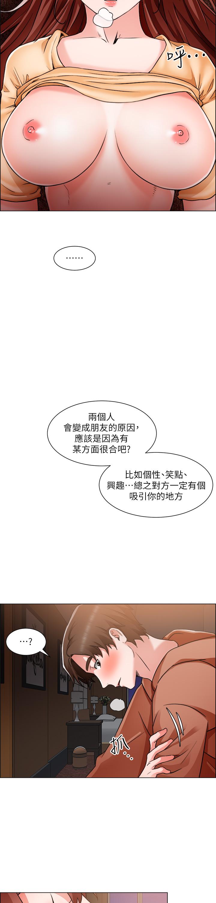 《誠徵粗工》漫画 第44話-射完我們再繼續