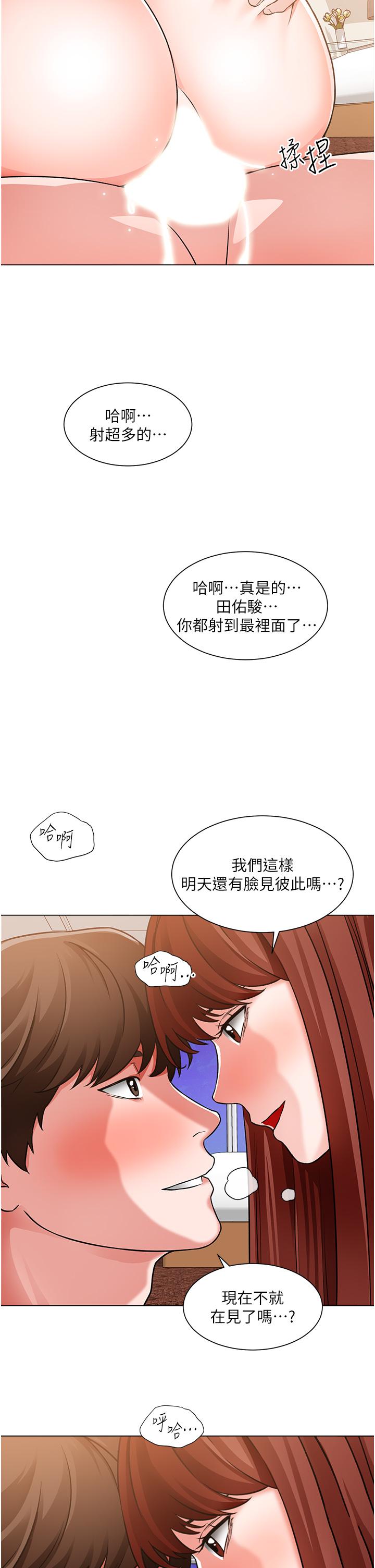 《誠徵粗工》漫画 第45話-今天是安全期，射給我吧