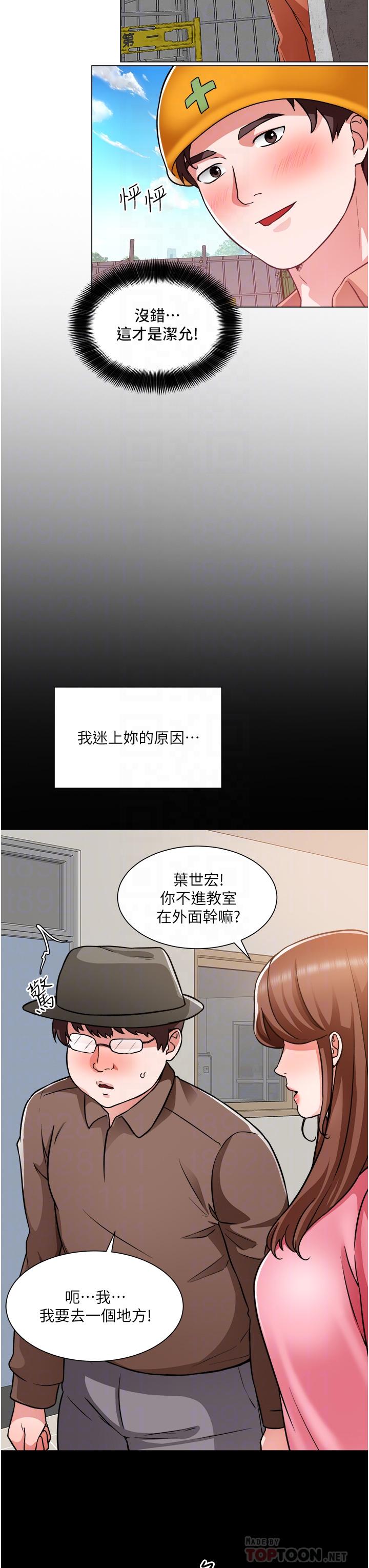 《誠徵粗工》漫画 第46話-佑駿爭奪戰