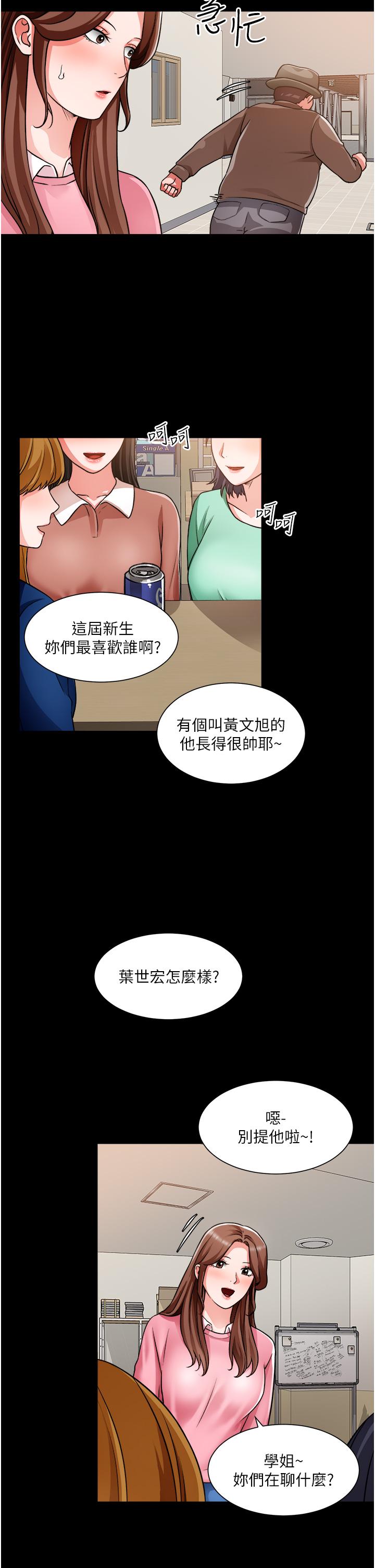 《誠徵粗工》漫画 第46話-佑駿爭奪戰