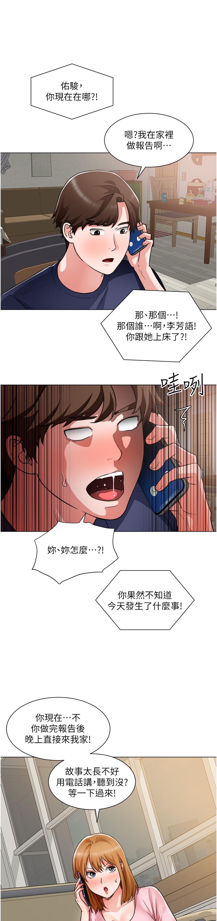 《誠徵粗工》漫画 第46話-佑駿爭奪戰
