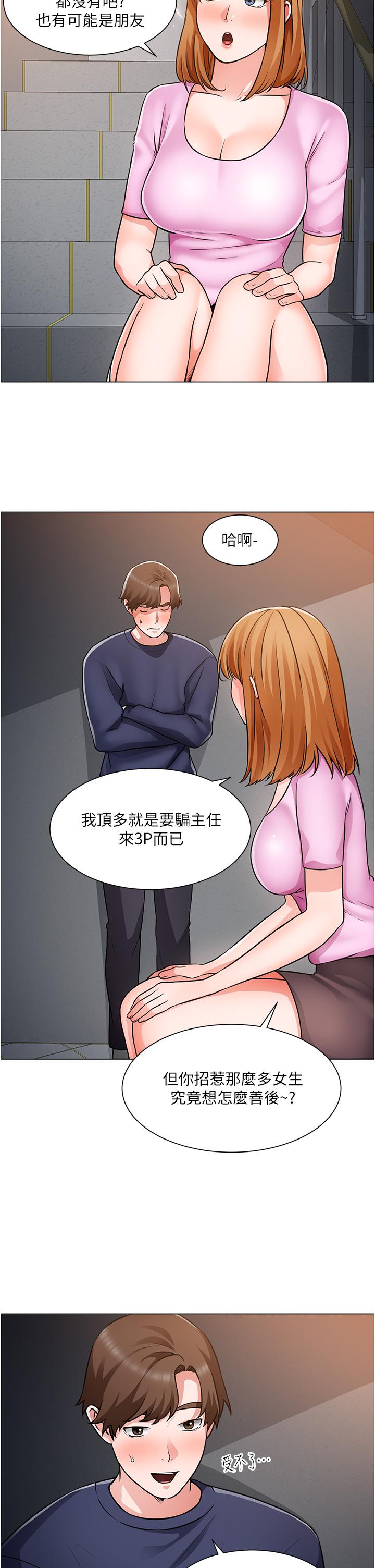 《誠徵粗工》漫画 第47話-充滿刺激的工地告白