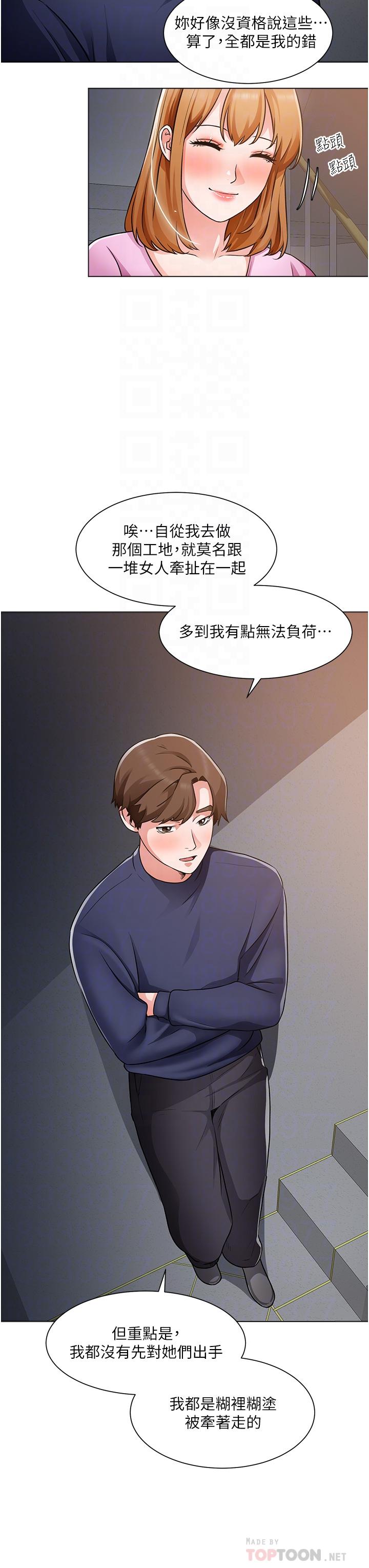 《誠徵粗工》漫画 第47話-充滿刺激的工地告白