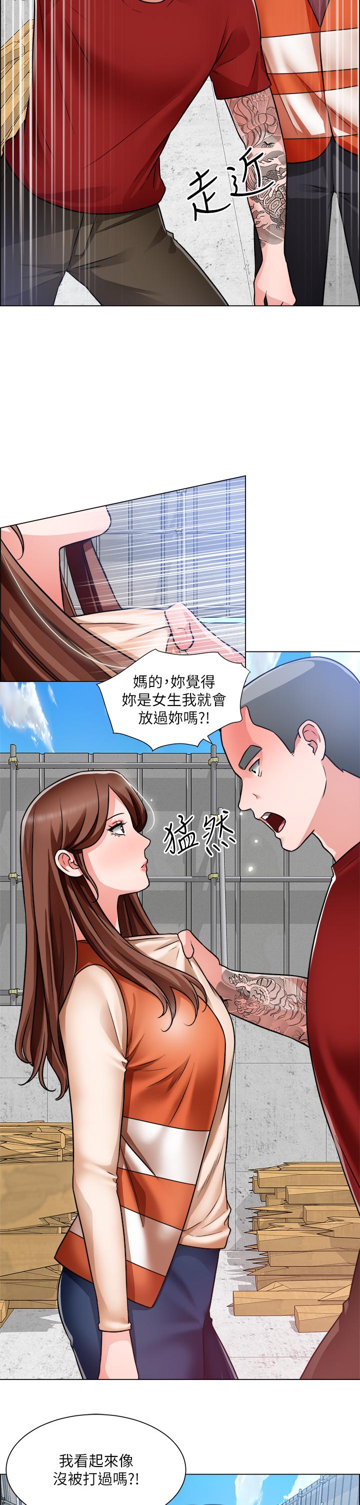 《誠徵粗工》漫画 第48話-用嘴照顧病患