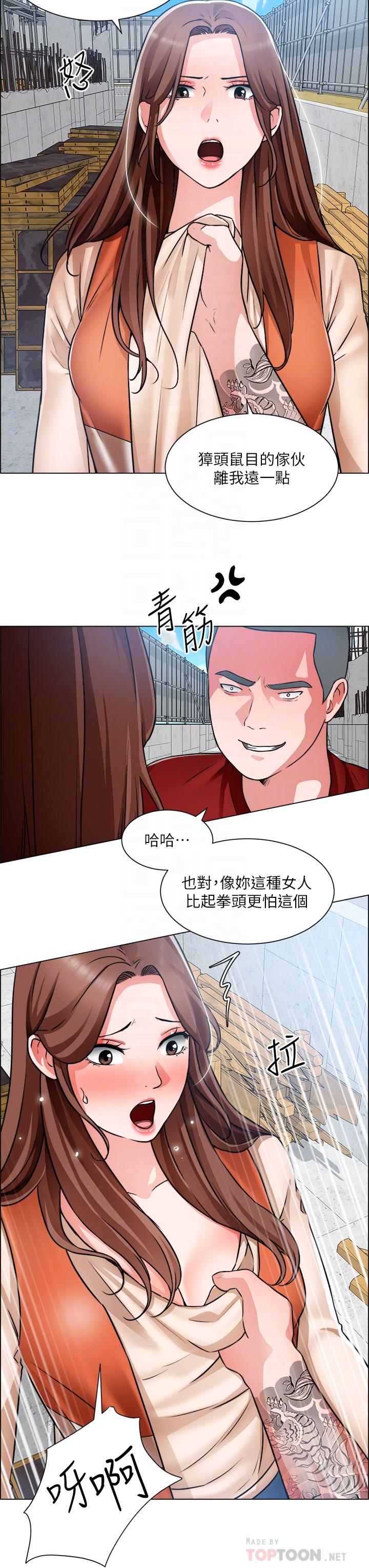 《誠徵粗工》漫画 第48話-用嘴照顧病患