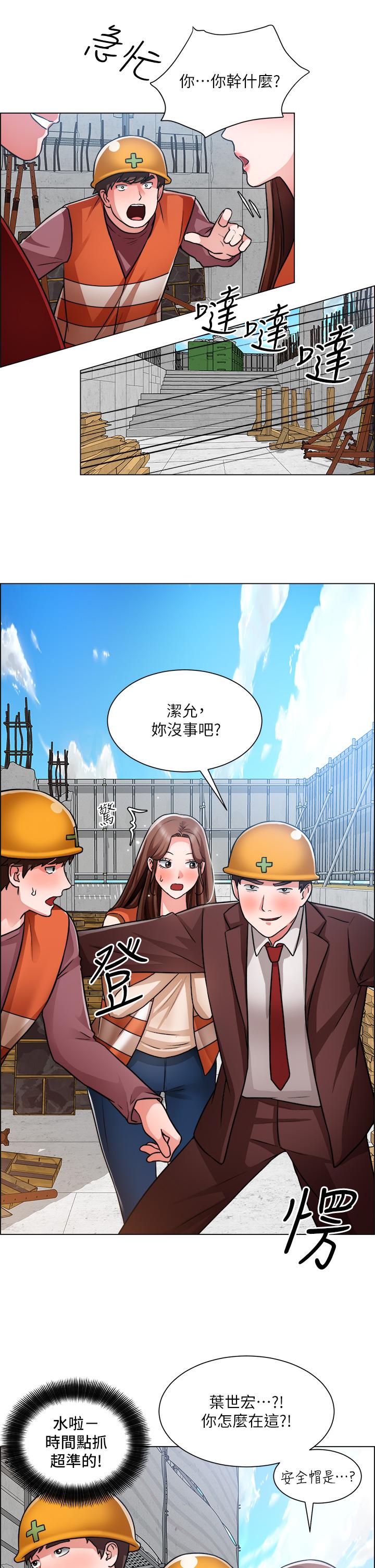 《誠徵粗工》漫画 第48話-用嘴照顧病患