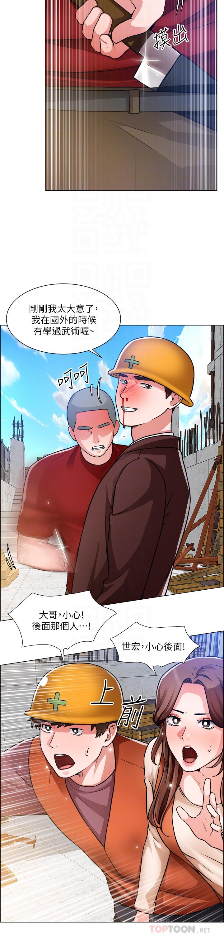 《誠徵粗工》漫画 第48話-用嘴照顧病患