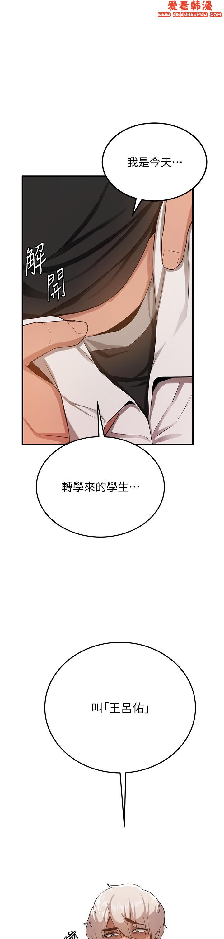 《搶女友速成班》漫画 第3話-把我弄硬，就得負責