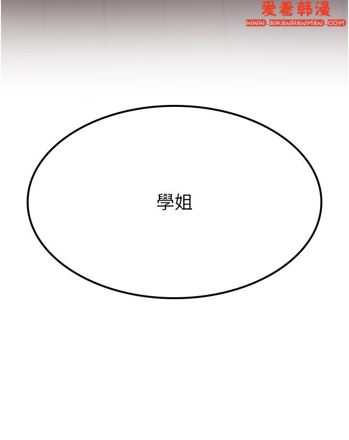 《搶女友速成班》漫画 第3話-把我弄硬，就得負責