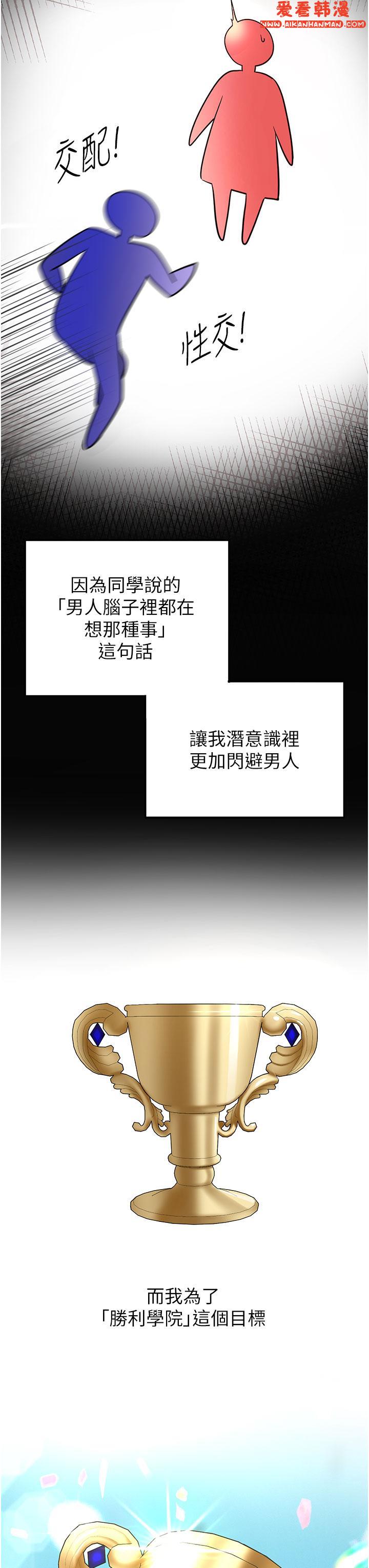 《搶女友速成班》漫画 第3話-把我弄硬，就得負責