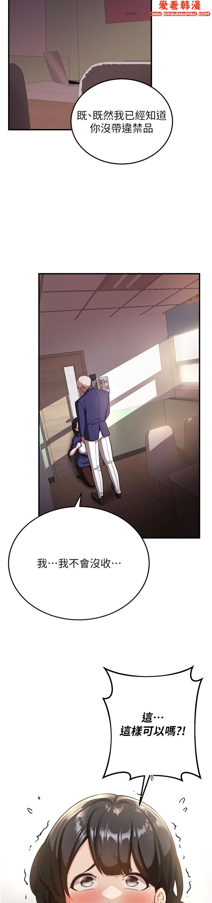 《搶女友速成班》漫画 第3話-把我弄硬，就得負責