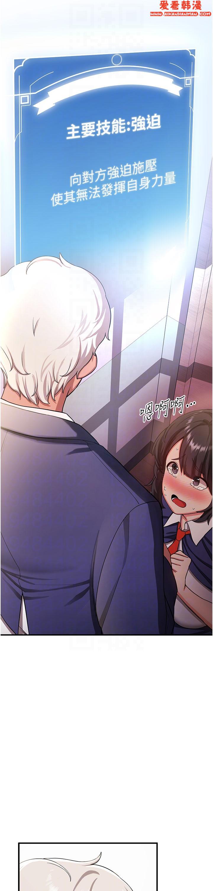 《搶女友速成班》漫画 第3話-把我弄硬，就得負責