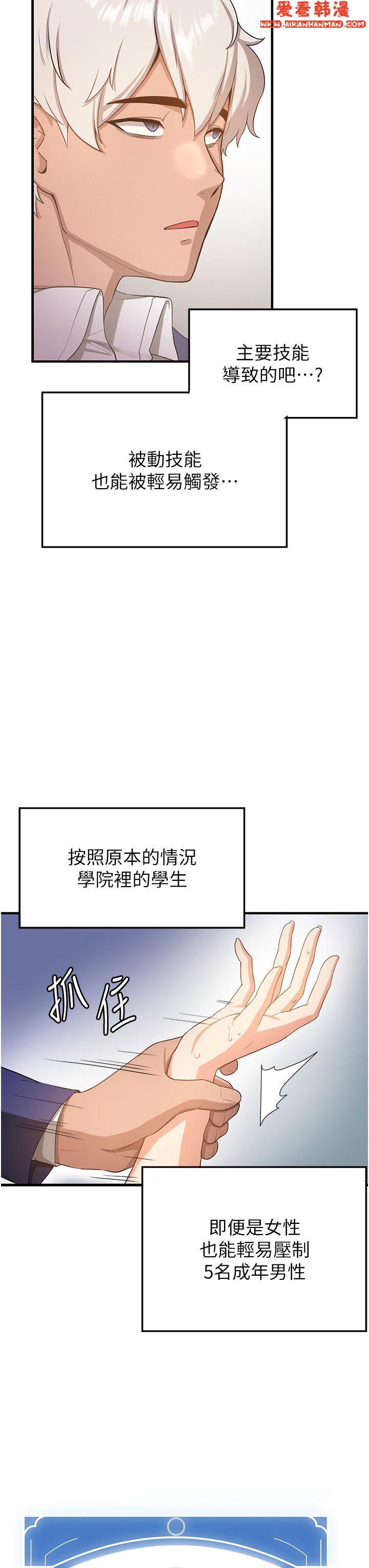 《搶女友速成班》漫画 第3話-把我弄硬，就得負責