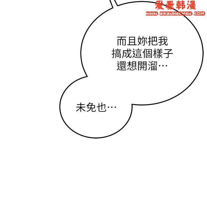 《搶女友速成班》漫画 第3話-把我弄硬，就得負責