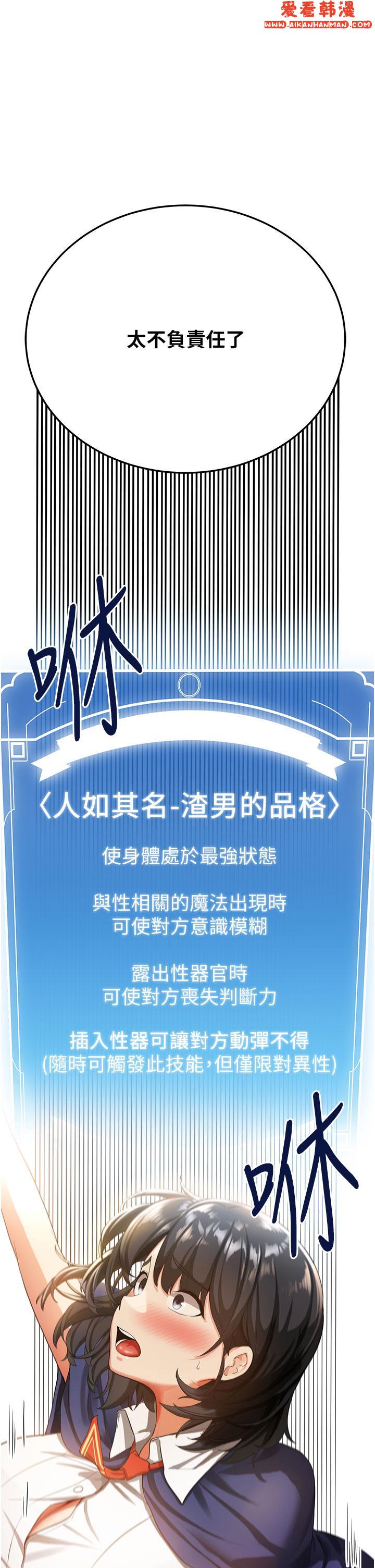 《搶女友速成班》漫画 第3話-把我弄硬，就得負責