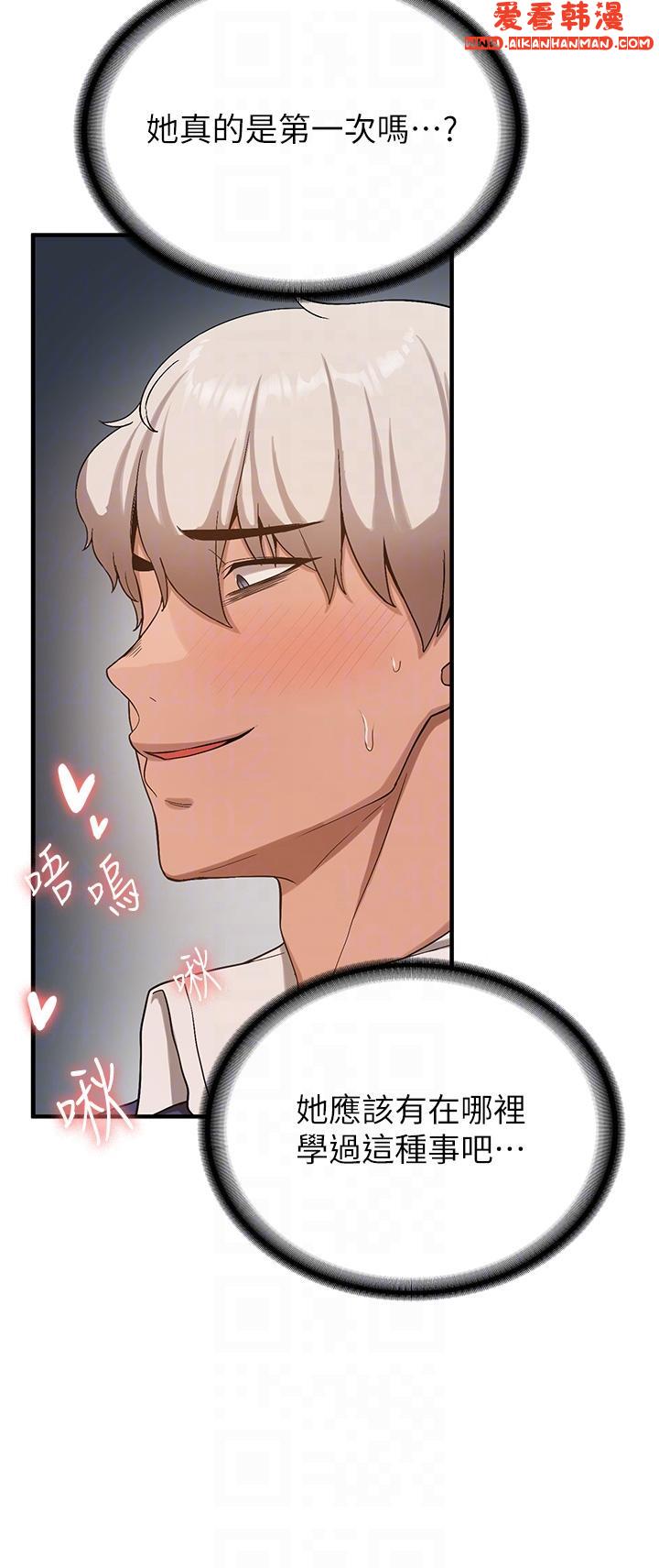 《搶女友速成班》漫画 第3話-把我弄硬，就得負責