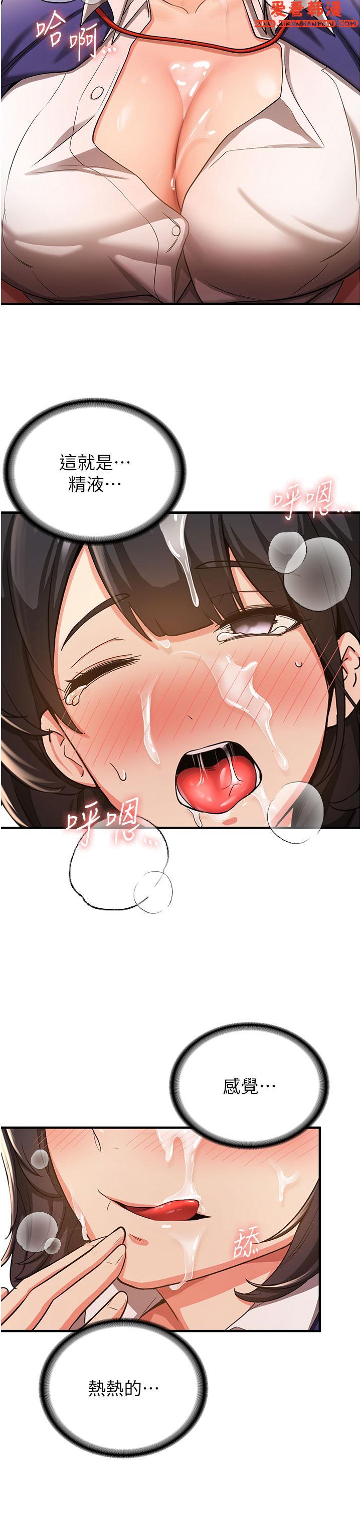 《搶女友速成班》漫画 第3話-把我弄硬，就得負責