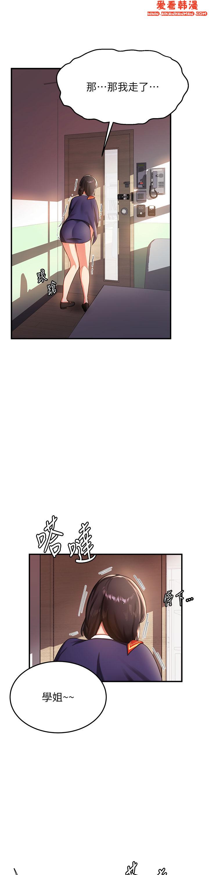 《搶女友速成班》漫画 第3話-把我弄硬，就得負責