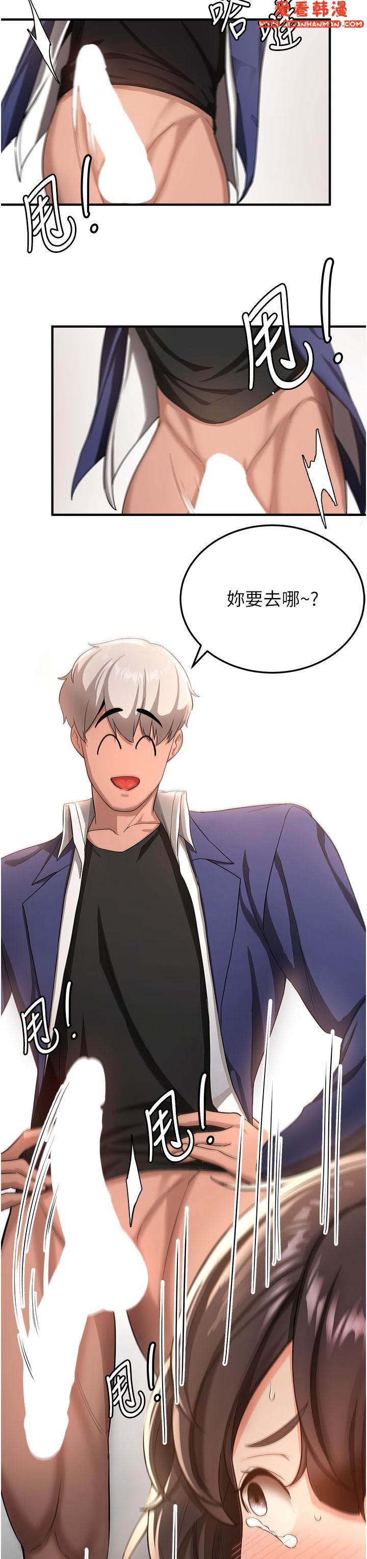 《搶女友速成班》漫画 第3話-把我弄硬，就得負責