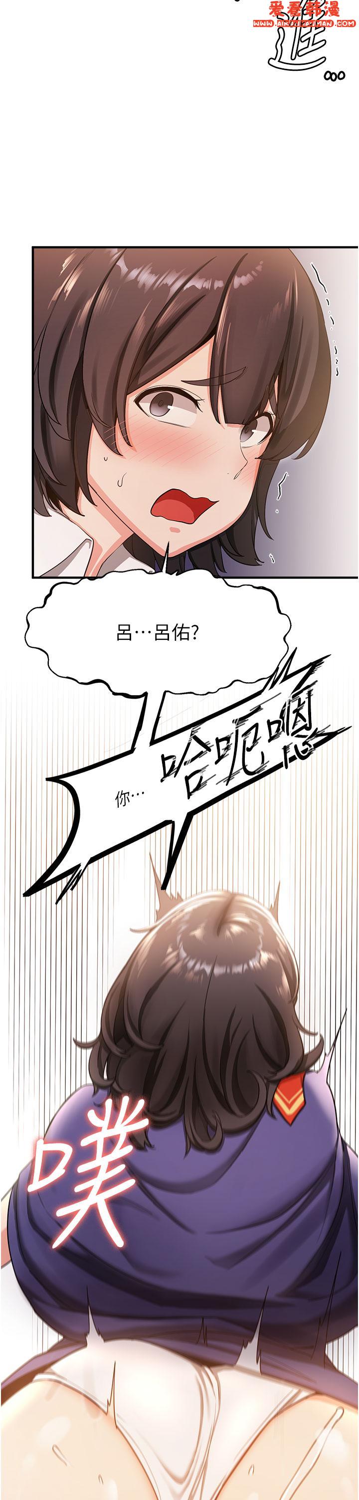 《搶女友速成班》漫画 第3話-把我弄硬，就得負責
