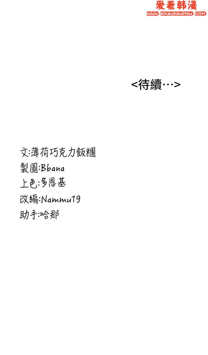 《搶女友速成班》漫画 第3話-把我弄硬，就得負責