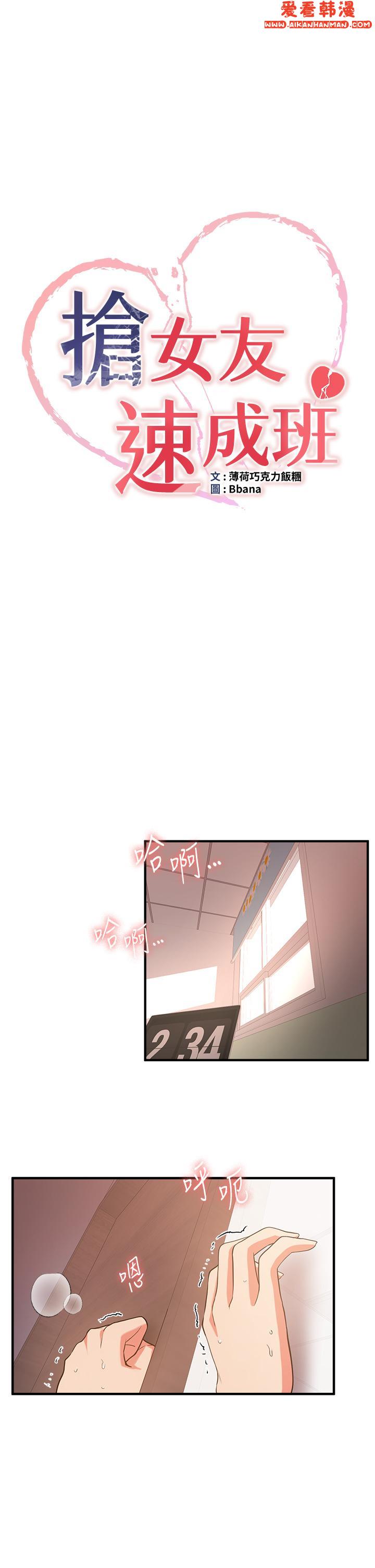 《搶女友速成班》漫画 第4話-強力貫穿處女穴