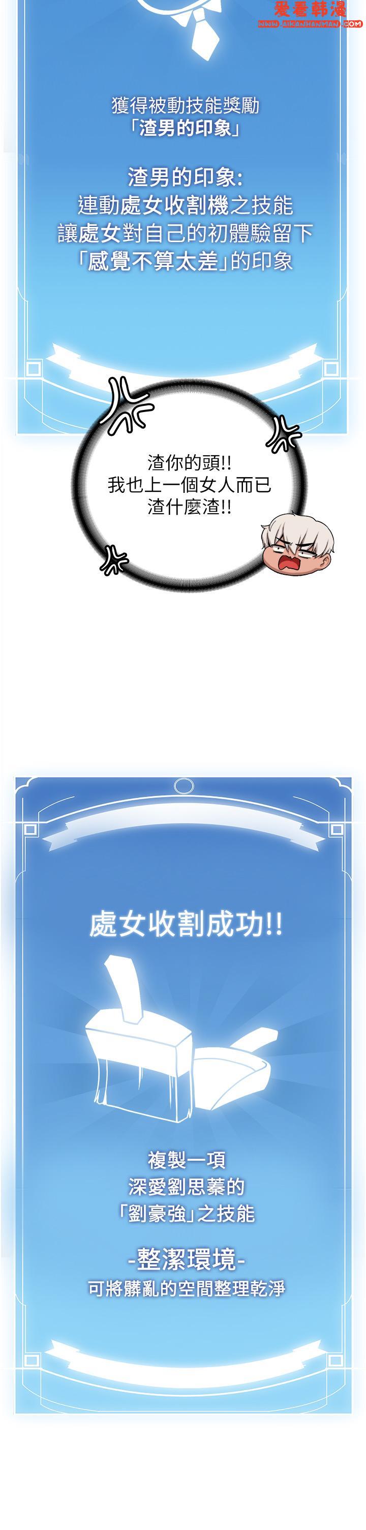 《搶女友速成班》漫画 第4話-強力貫穿處女穴