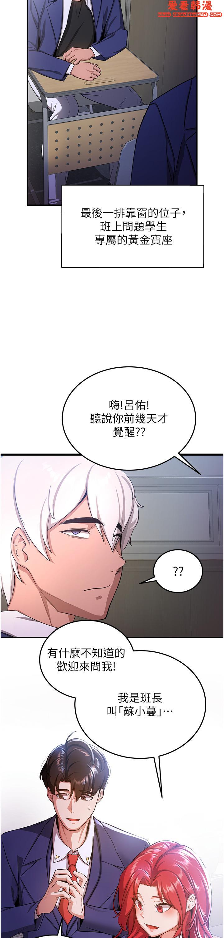 《搶女友速成班》漫画 第5話-妳就是女主角？