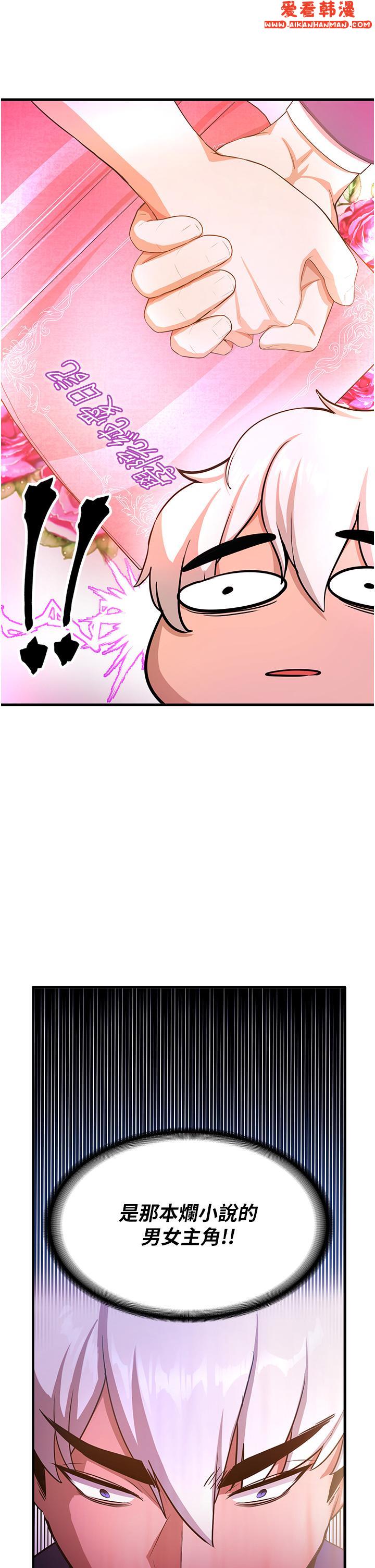 《搶女友速成班》漫画 第5話-妳就是女主角？