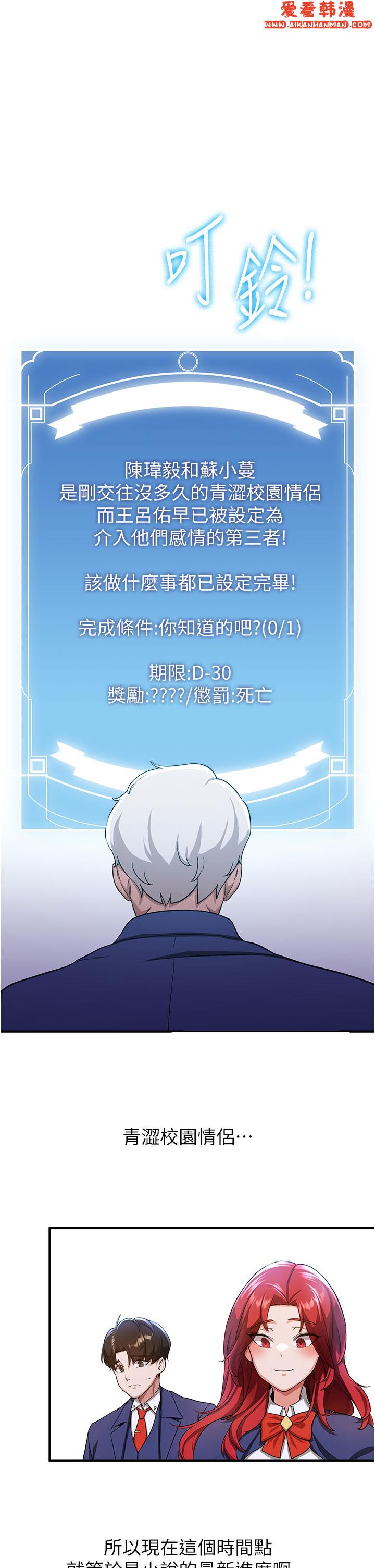 《搶女友速成班》漫画 第5話-妳就是女主角？
