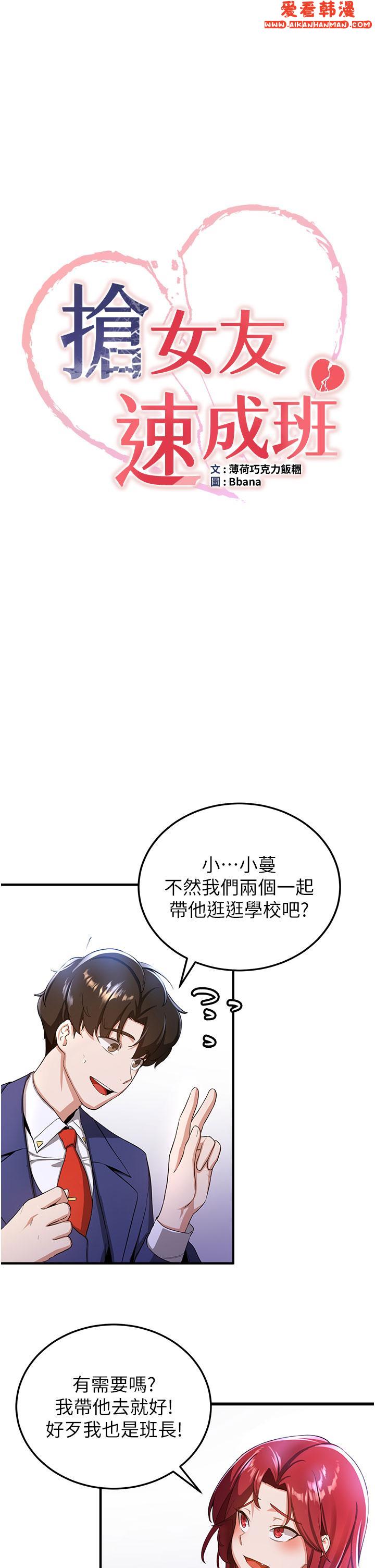 《搶女友速成班》漫画 第6話-今晚就玩你女友！