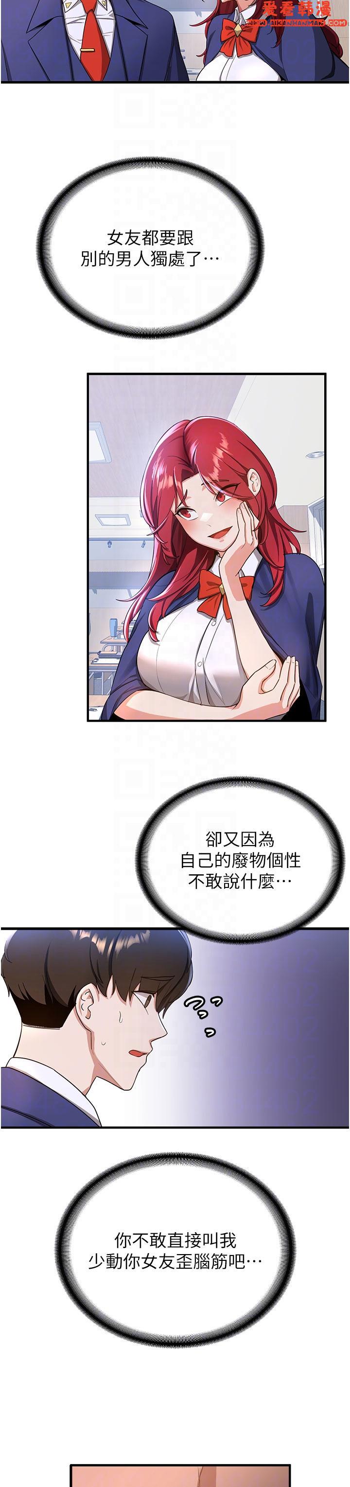 《搶女友速成班》漫画 第6話-今晚就玩你女友！